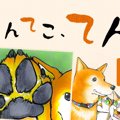 てんてこ、てん。【…