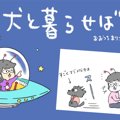 犬と暮らせば【第53…