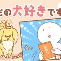 ただの犬好きです。…