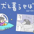 犬と暮らせば【第226…