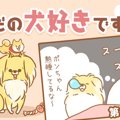 ただの犬好きです。…