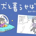 犬と暮らせば【第312…