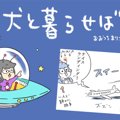 犬と暮らせば【第438…