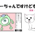 ちーちゃんですけど…