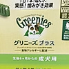 我が家で大人気のグ…