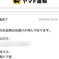 クロネコヤマトの置…