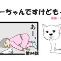 ちーちゃんですけど…