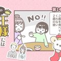 うちの王様にはどう…