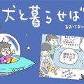 犬と暮らせば【第136…