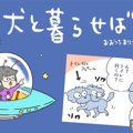 犬と暮らせば【第362…