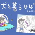 犬と暮らせば【第103…