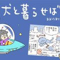 犬と暮らせば【第379…