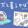 犬と暮らせば【第259…