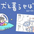 犬と暮らせば【第564…