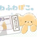 ふわふわぽこ。【第1…