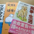 犬が10歳を超えたら…