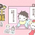うちの王様にはどう…