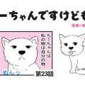 ちーちゃんですけど…
