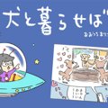犬と暮らせば【第281…