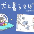 犬と暮らせば【第407…