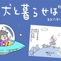 犬と暮らせば【第519…