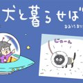 犬と暮らせば【第166…