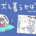 犬と暮らせば【第505…