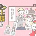 うちの王様にはどうしても抗えない【第1話】「王様バンビ」