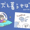 犬と暮らせば【第518…
