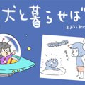 犬と暮らせば【第557…