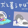 犬と暮らせば【第218…