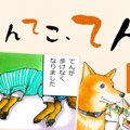 てんてこ、てん。【…