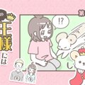 うちの王様にはどう…