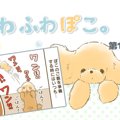 ふわふわぽこ。【第1…