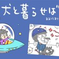犬と暮らせば【第61…