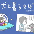 犬と暮らせば【第233…