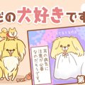 ただの犬好きです。…