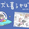 犬と暮らせば【第311…