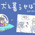 犬と暮らせば【第463…