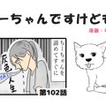 ちーちゃんですけど…