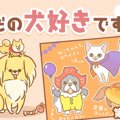 ただの犬好きです。…
