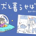 犬と暮らせば【第425…