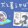 犬と暮らせば【第232…