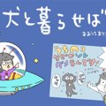 犬と暮らせば【第293…