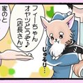 かわうそちわわ。（5…