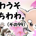 かわうそちわわ。（…