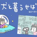 犬と暮らせば【第313…