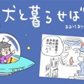 犬と暮らせば【第436…