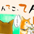 てんてこ、てん。【…