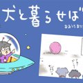 犬と暮らせば【第213…